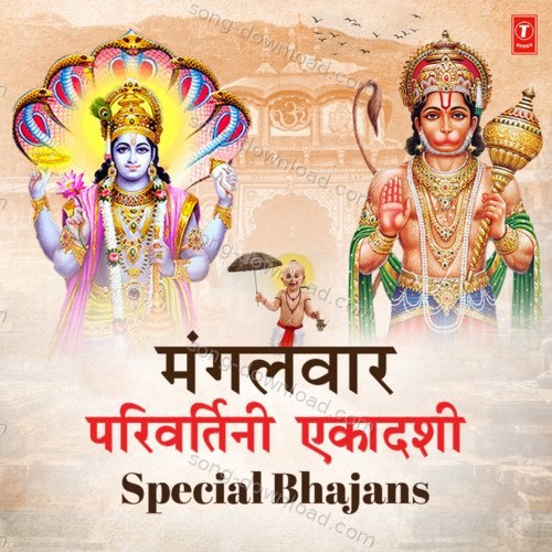 Mangalwar Parivartini Ekadashi Special Bhajans Anuradha Paudwal MP3 Download